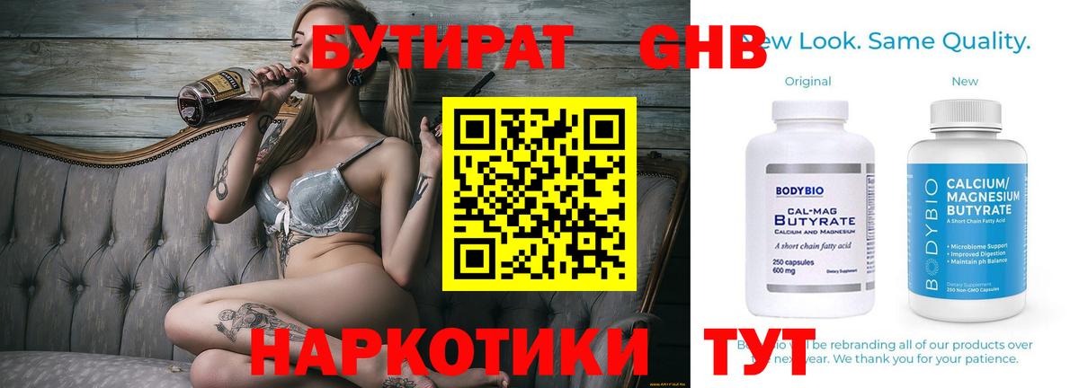 Лабинск  БУТИРАТ оксибутират  Вход с VPN 