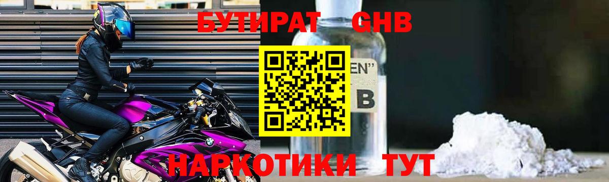Бутират жидкий экстази Лабинск