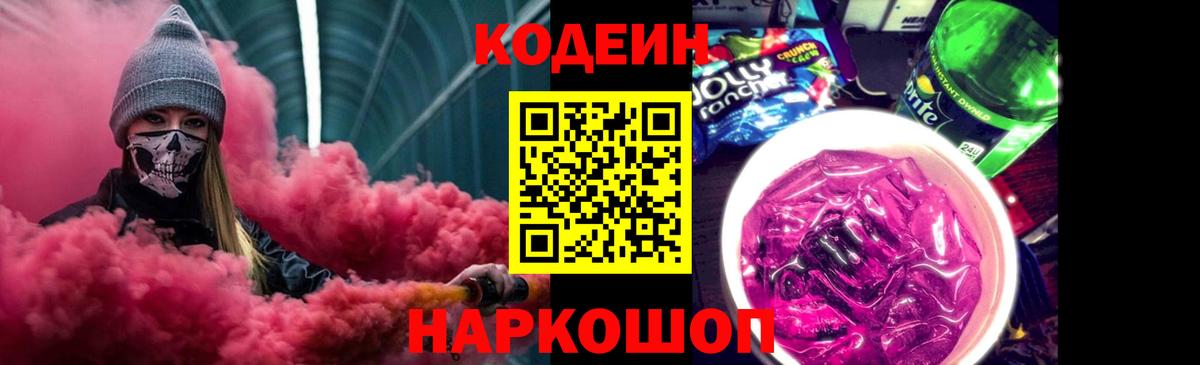 Лабинск  Кодеин напиток Lean (лин)  Вход с VPN 