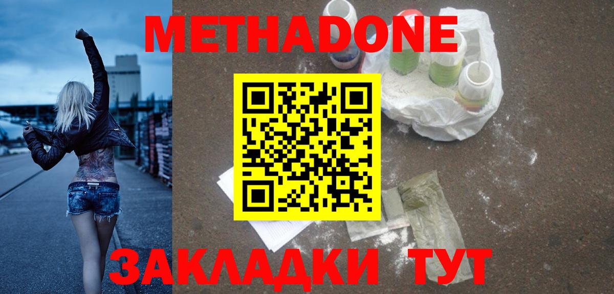 Метадон VHQ  Вход с VPN  Лабинск 