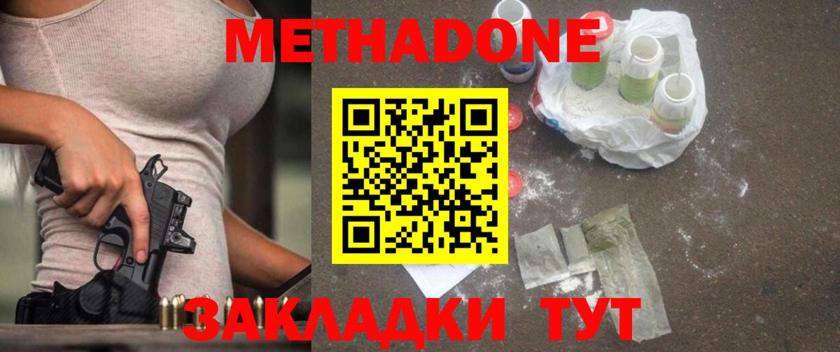 Метадон мёд Лабинск