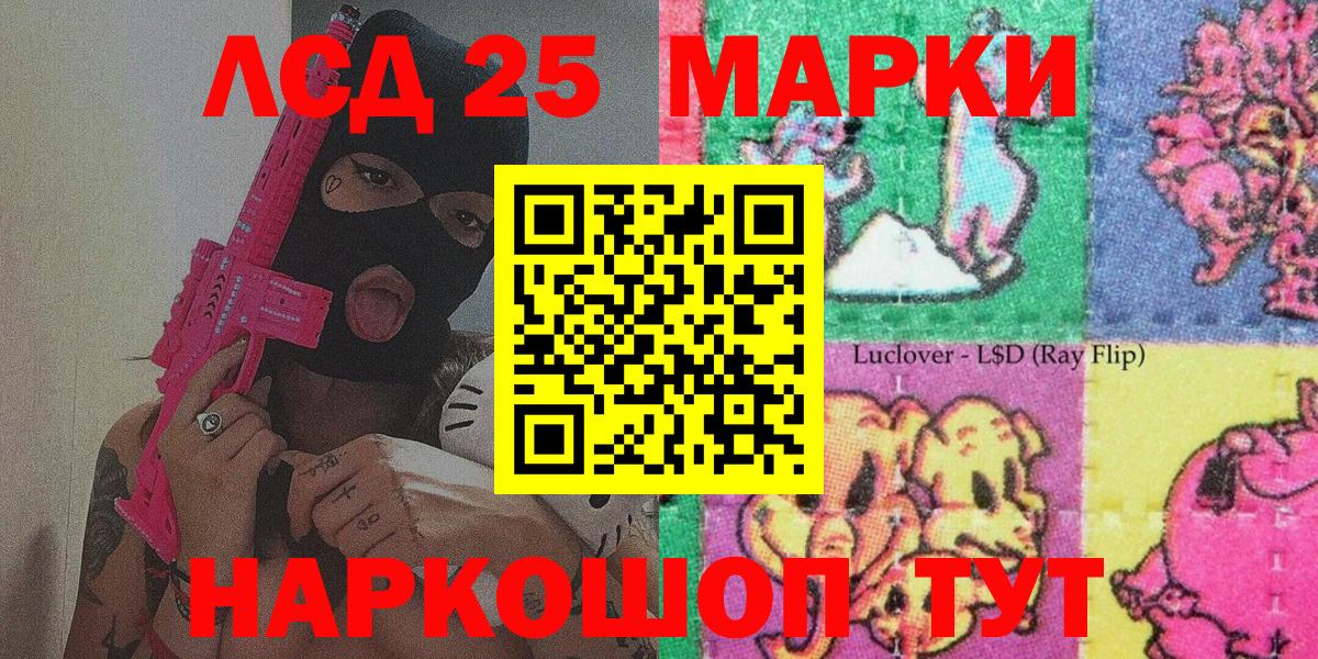 Марки 25I-NBOMe 1,8мг Лабинск