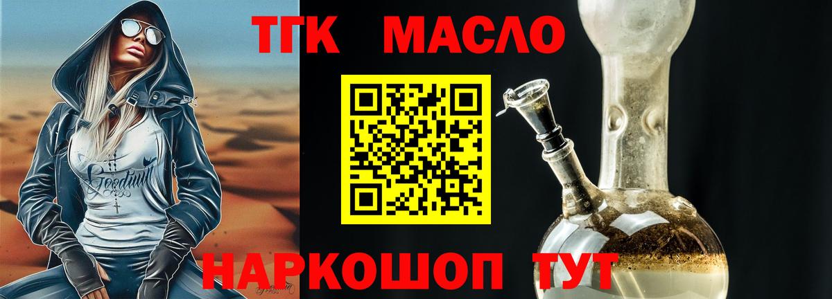 ТГК THC oil  Вход с VPN  Лабинск  ТГК концентрат 